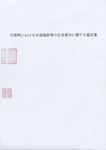 協定書